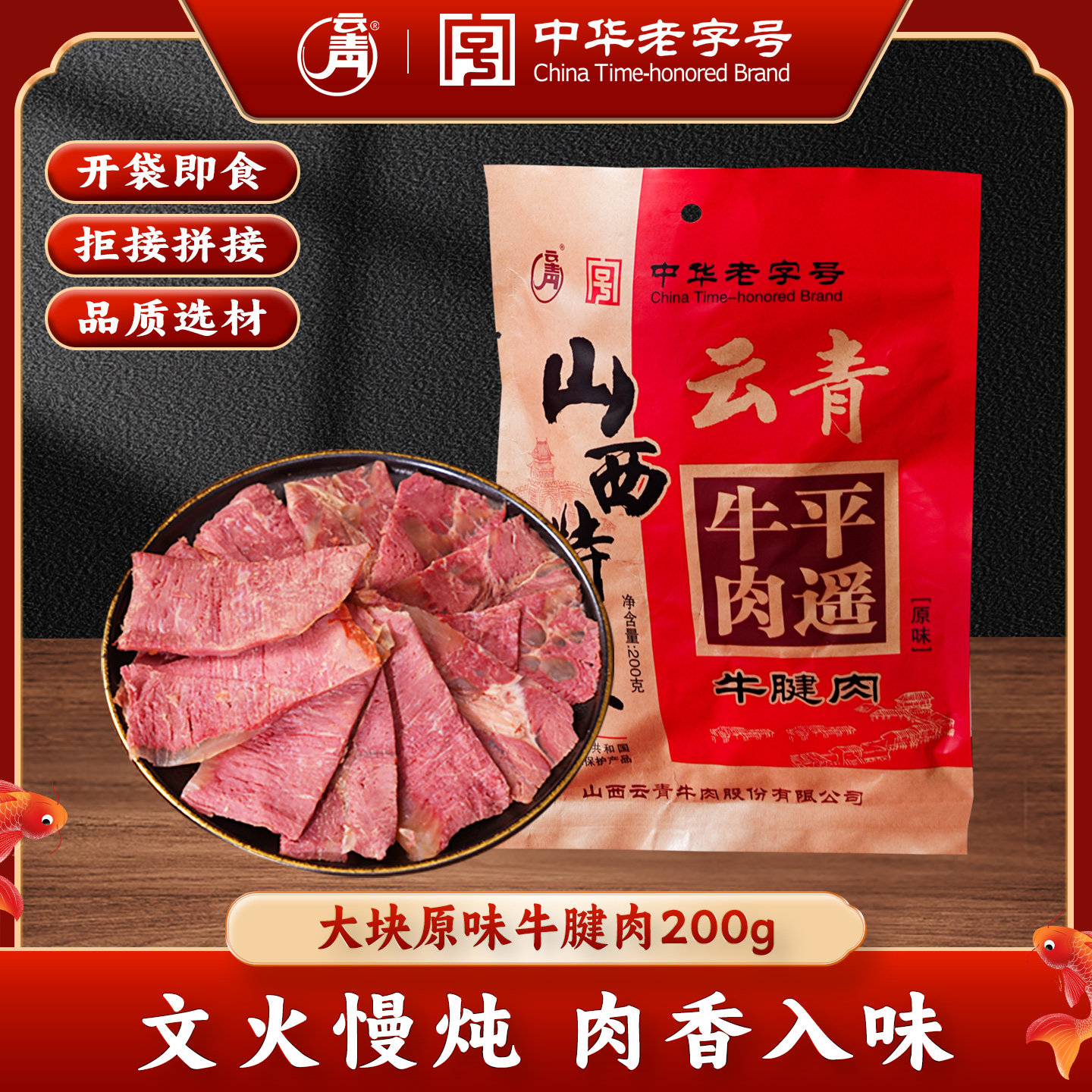 云青大块牛腱肉200g原味牛肉熟食特产牛腱子肉真空开袋即食熟,零食/坚果/特产,牛肉类,淘宝优惠券,粉丝福利购,淘宝优惠卷