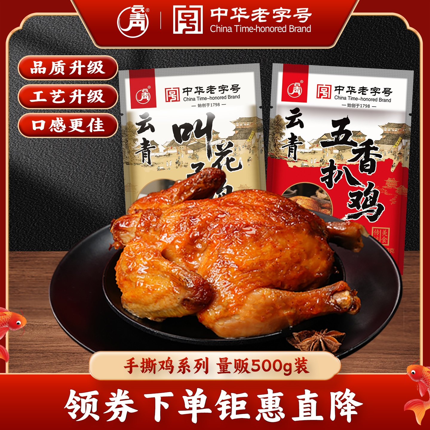 云青叫花鸡500g五香扒鸡整只麻油荷叶鸡正宗卤味熟食真空开袋即食