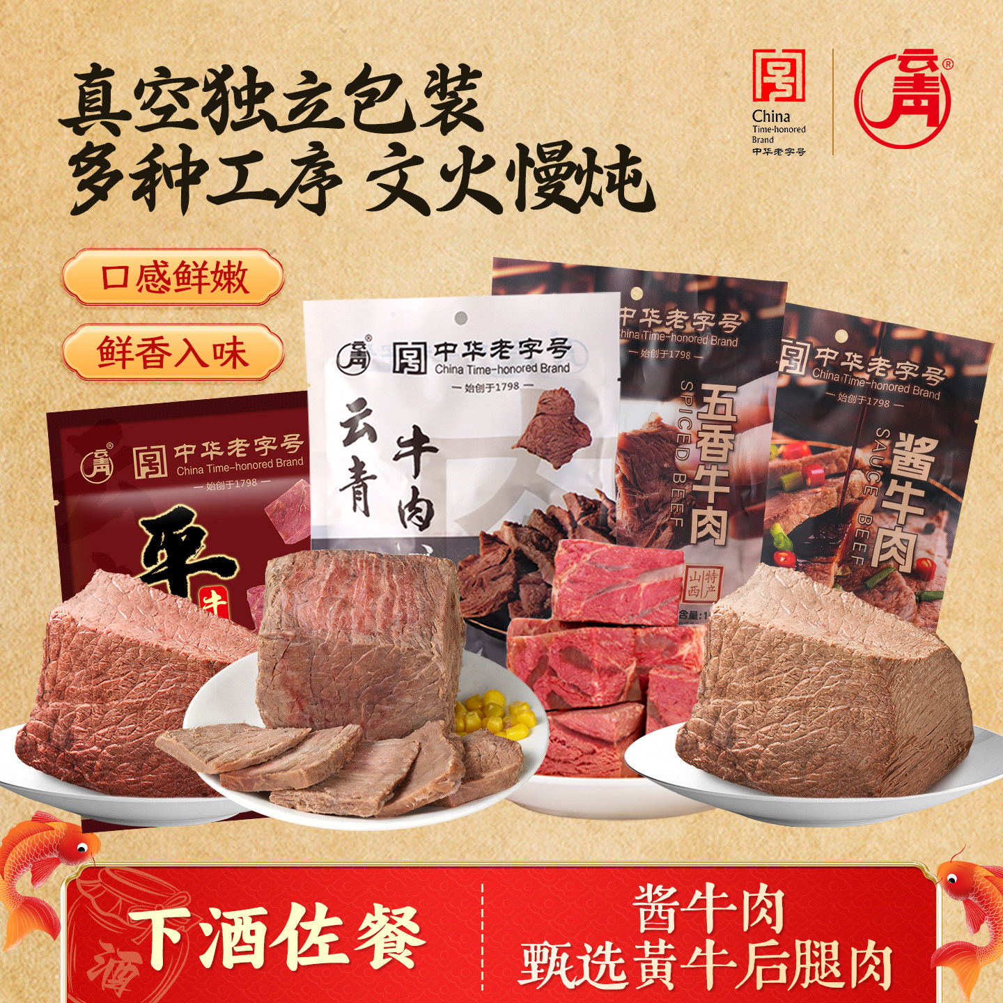 云青平遥牛肉熟食开袋即食五香酱卤牛肉真空独立包装山西特产组合