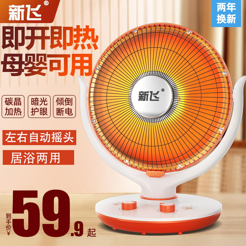 新飞小太阳台式家用省电取暖器