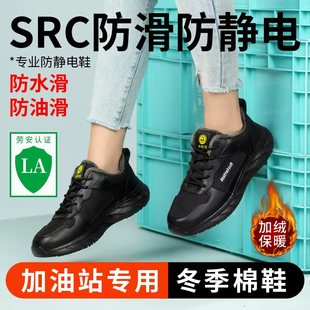 子加油站防静电棉鞋 防砸透气中石油防静电鞋 女士冬 女款 软底劳保鞋