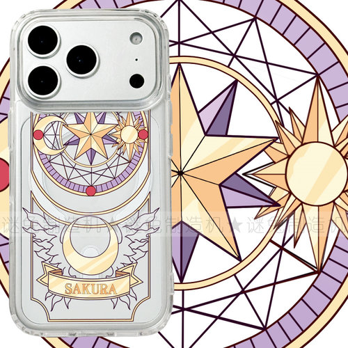 适用iphone17promax苹果17手机壳MagSafe磁吸18支架18pro透明18promax魔卡少女樱16小樱魔法阵保护套16e/17e
