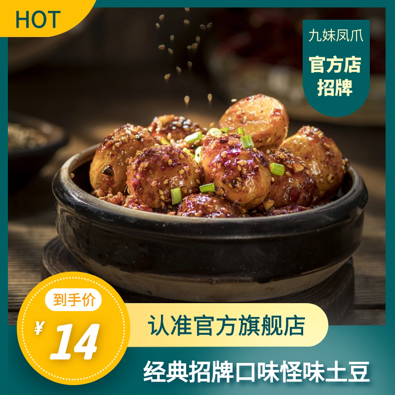 【乐山九妹凤爪官方店】怪味土豆 450g 乐山府街鼓楼街网红小吃