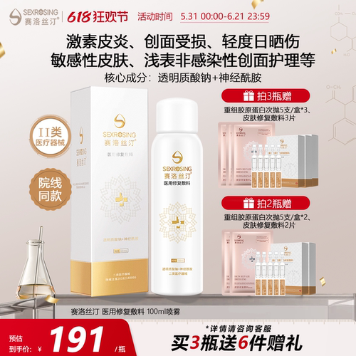 赛洛丝汀医用喷雾100ml皮肤敷料