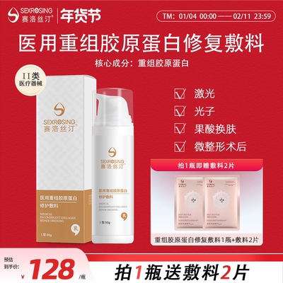 赛洛丝汀医用胶原蛋白修护敷料乳剂50g 术后修复医美敷料旗舰店