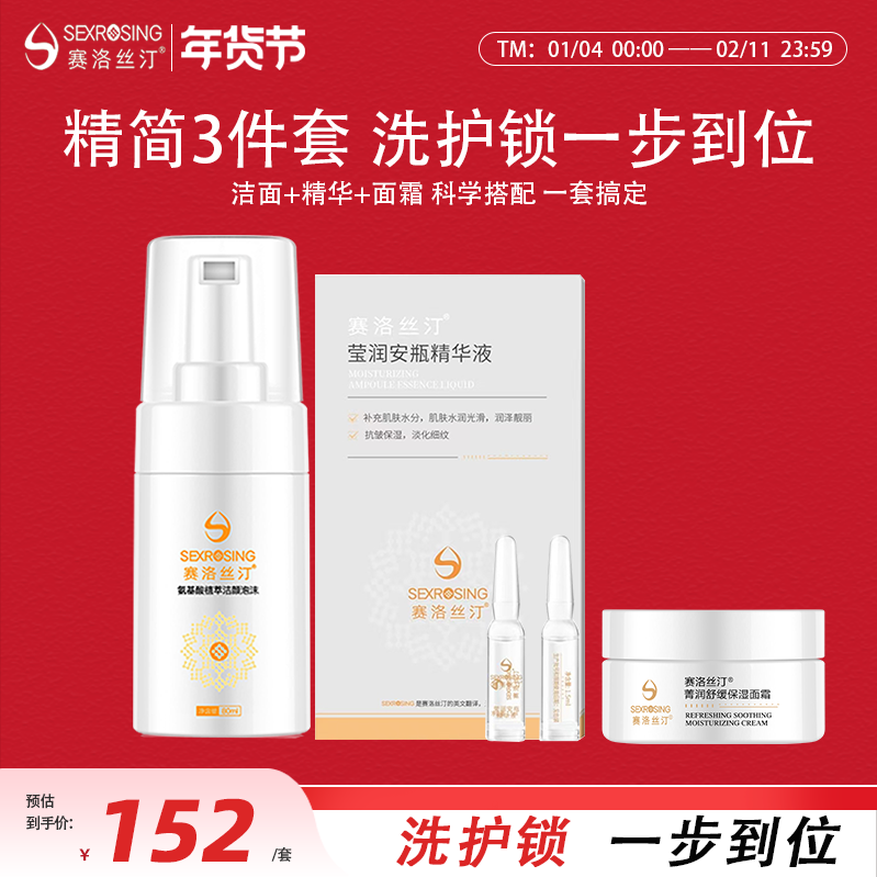 赛洛丝汀敏肌护肤3件套 安瓶精华洁面泡沫面霜 淡化细纹深层保湿,美容护肤/美体/精油,次抛精华,淘宝优惠券,粉丝福利购,淘宝优惠卷