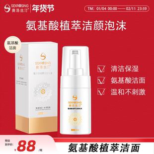 赛洛丝汀洁面泡沫80ml 温和深层清洁 敏感肌保湿洗面奶 洁面慕斯