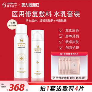 赛洛丝汀修复喷雾+乳液套装 舒缓敏感皮炎医美术后医用敷料旗舰店