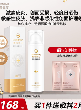 赛洛丝汀修复乳50g医用术后敏感