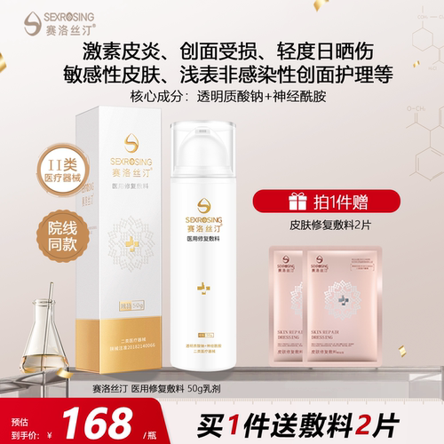 赛洛丝汀修复乳50g医用术后敏感