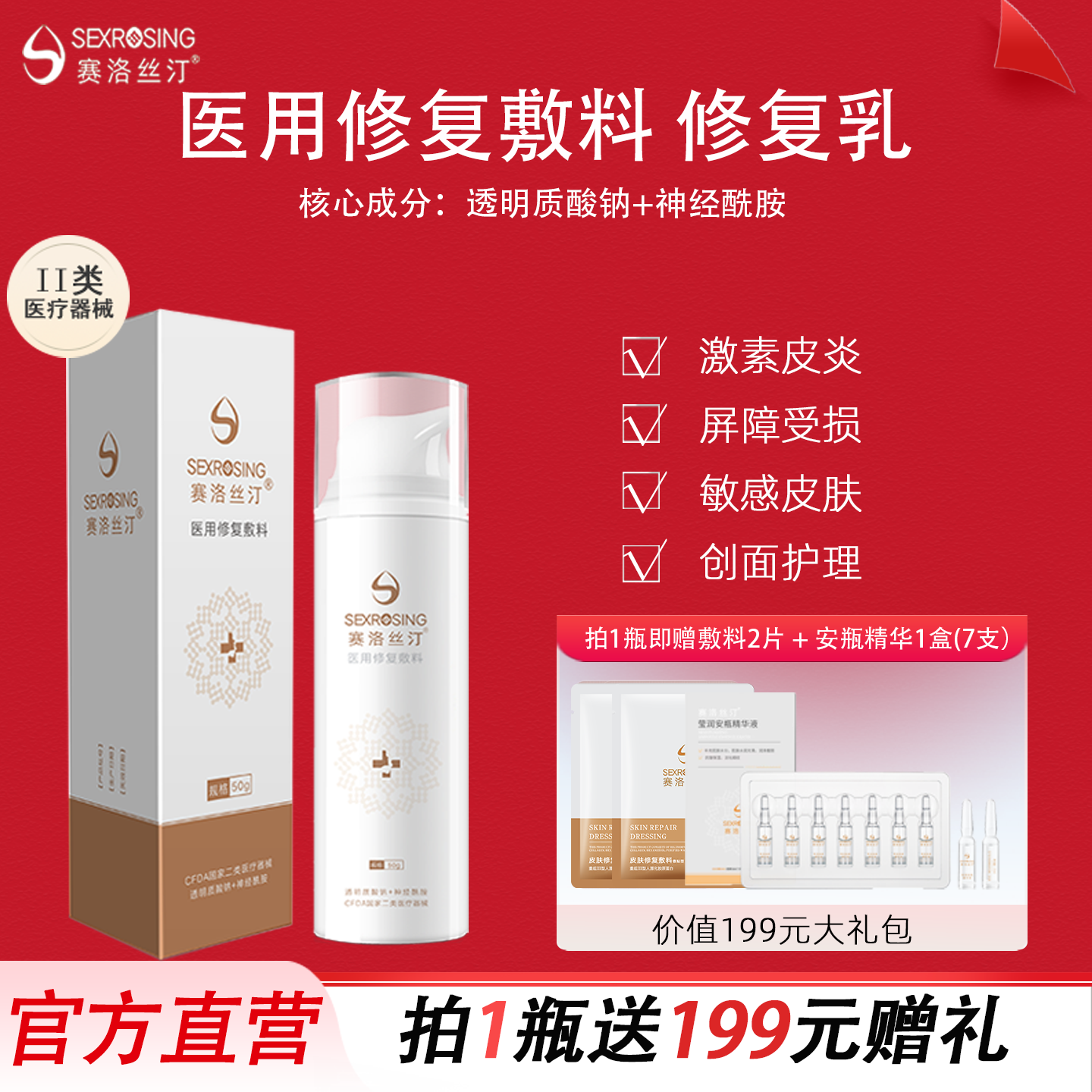 賽洛絲汀修復(fù)乳50g醫(yī)用修復(fù)霜醫(yī)美術(shù)后敏感肌輕度曬傷修護(hù)旗艦店