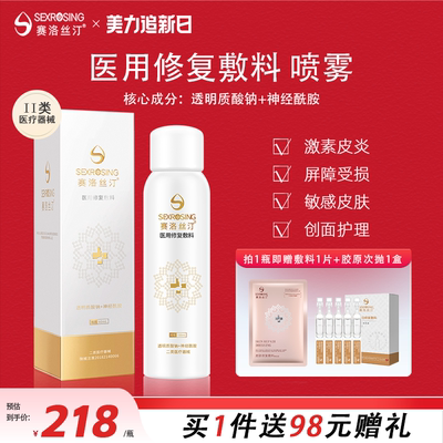 赛洛丝汀医用喷雾100ml皮肤敷料