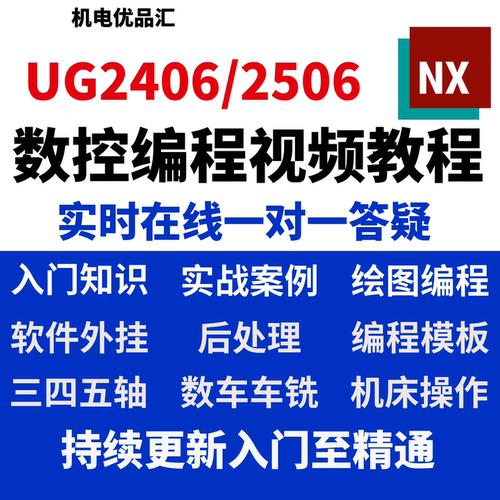 UG建模NX2406/2506数控编程教程