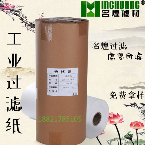 工业过滤纸磨削液磨床各种规格