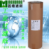 乳化液过滤纸 切削液过滤纸 工业过滤纸 机床过滤纸 磨床过滤纸