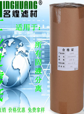 磨床机床切削液过滤纸