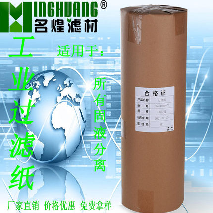 磨床过滤纸、机床过滤纸、切削液过滤纸 乳化液过滤纸 工业过滤纸