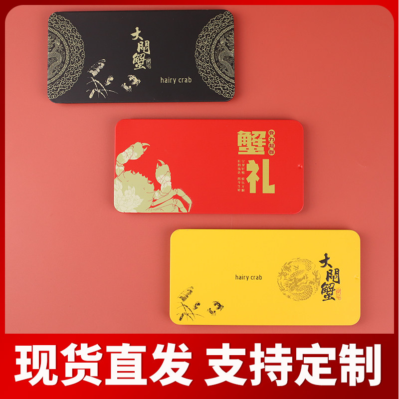 现货阳澄湖大闸蟹卡套蟹卷马口铁通货螃蟹卡套礼品提货卡可印LOGO