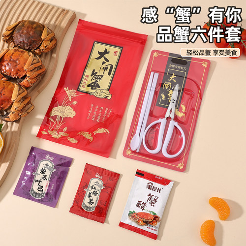 大闸蟹辅料包吃蟹工具