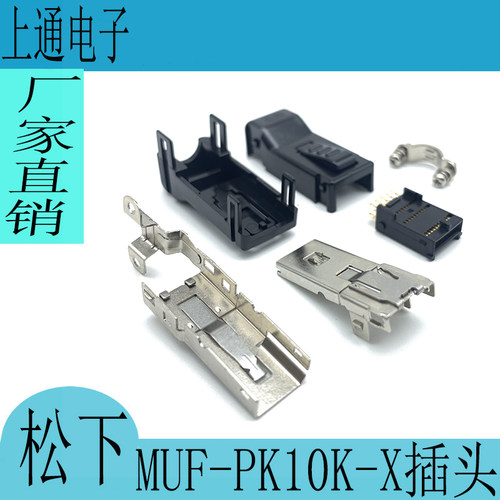 适用松下A5A6伺服驱动器X5插头光栅尺接头 JST MUF-PK10K-X连接器