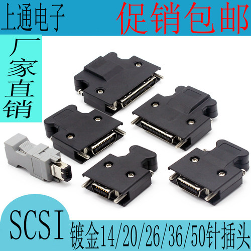 MDR连接器伺服驱动器插头 SM-SCSI-14P/20P/26P/36P/50P SCSI接头