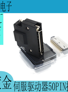 适用三菱/安川/松下伺服驱动器插头MR-J3CN1接头SM-50J 50P连接器