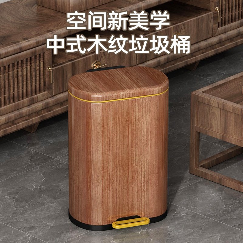 彷木纹新中式客厅垃圾桶家用厨房卧室办公室茶室脚踩带盖子简约轻
