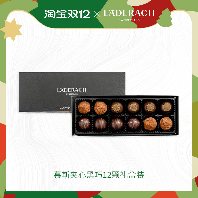 莱德拉慕斯夹心黑巧礼盒顺丰特快