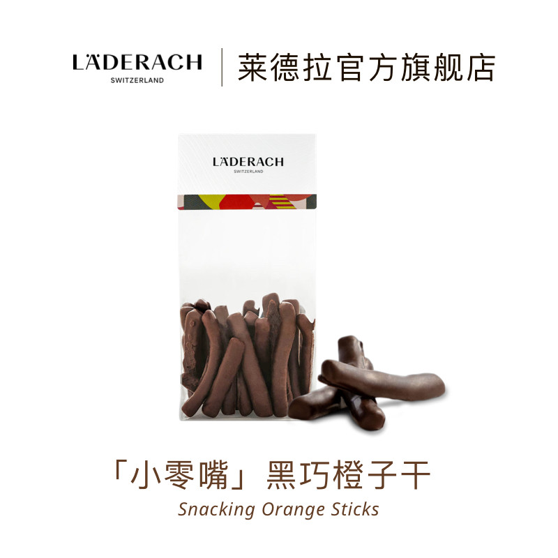 莱德拉黑巧橘子干小零嘴顺丰特快图片