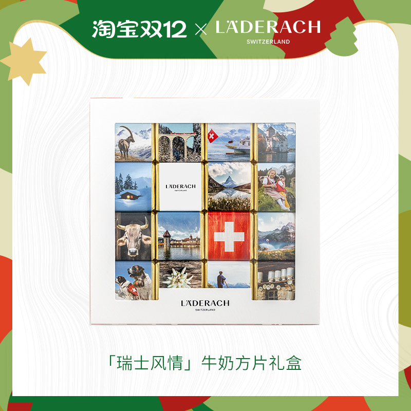 莱德拉牛奶巧克力礼盒顺丰特快