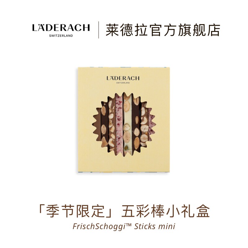 莱德拉坚果巧克力棒小礼盒图片