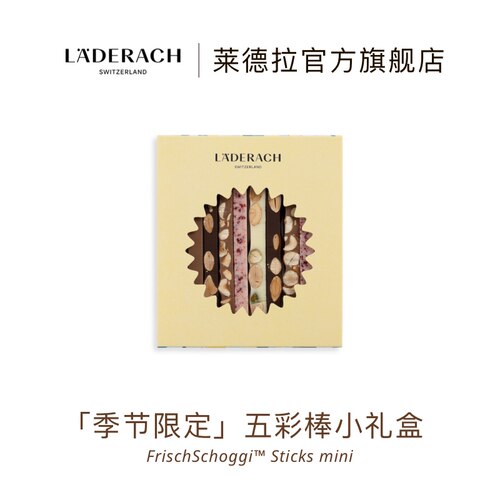 莱德拉坚果巧克力棒小礼盒