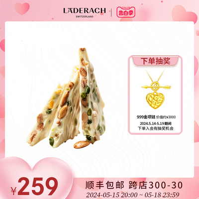 莱德拉混合坚果白巧散称顺丰直达