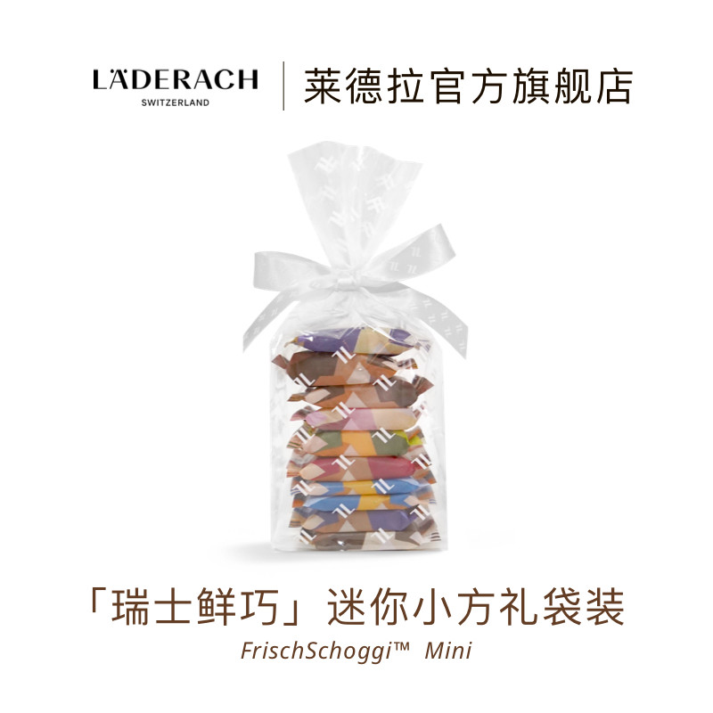 莱德拉Laderach坚果巧克力礼盒伴手礼生日礼物高端休闲手工零食