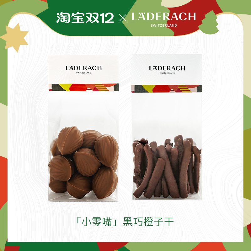 莱德拉黑巧橘子干小零嘴顺丰直达