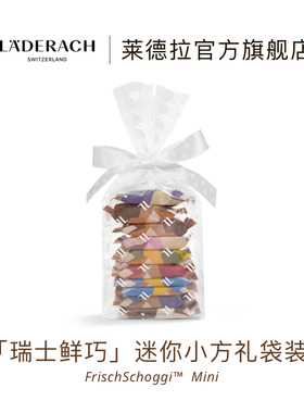 Laderach莱德拉坚果巧克力独立包装礼盒进口零食送女友生日礼物
