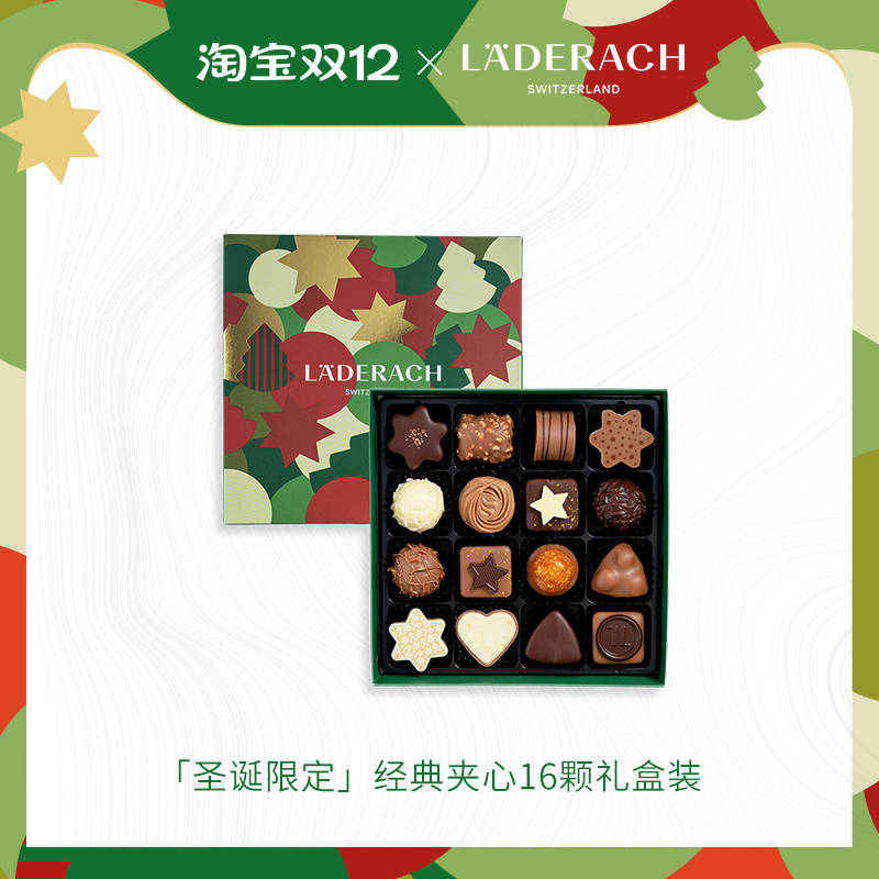 莱德拉圣诞夹心礼盒【顺丰直达】