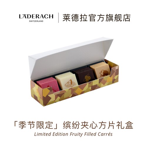 莱德拉缤纷夹心方片巧克力礼盒