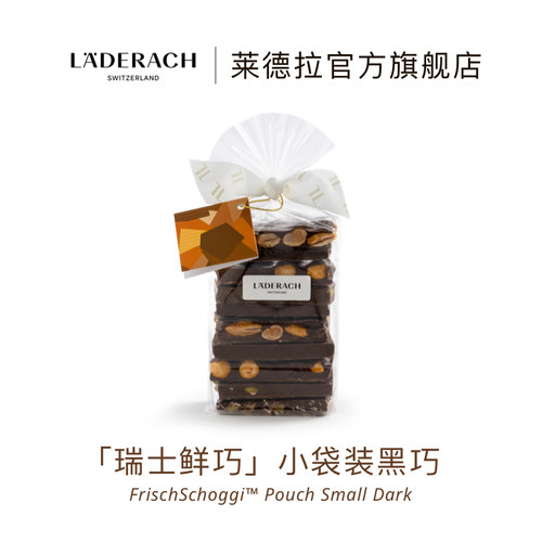 莱德拉坚果黑巧克力小袋顺丰特快