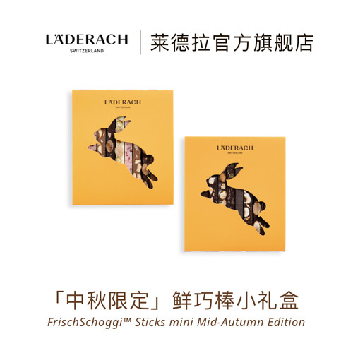莱德拉坚果巧克力棒小礼盒