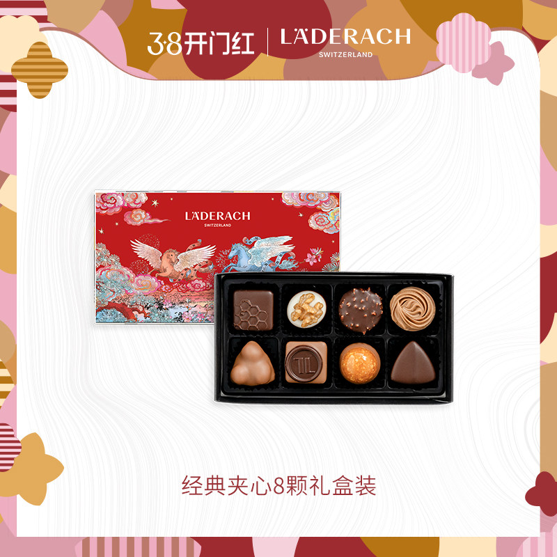 【女神节礼物】莱德拉laderach夹心巧克力礼盒伴手礼生日礼物零食