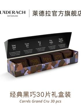 莱德拉Laderach黑巧巧克力礼盒伴手礼送女友生日礼物办公室零食