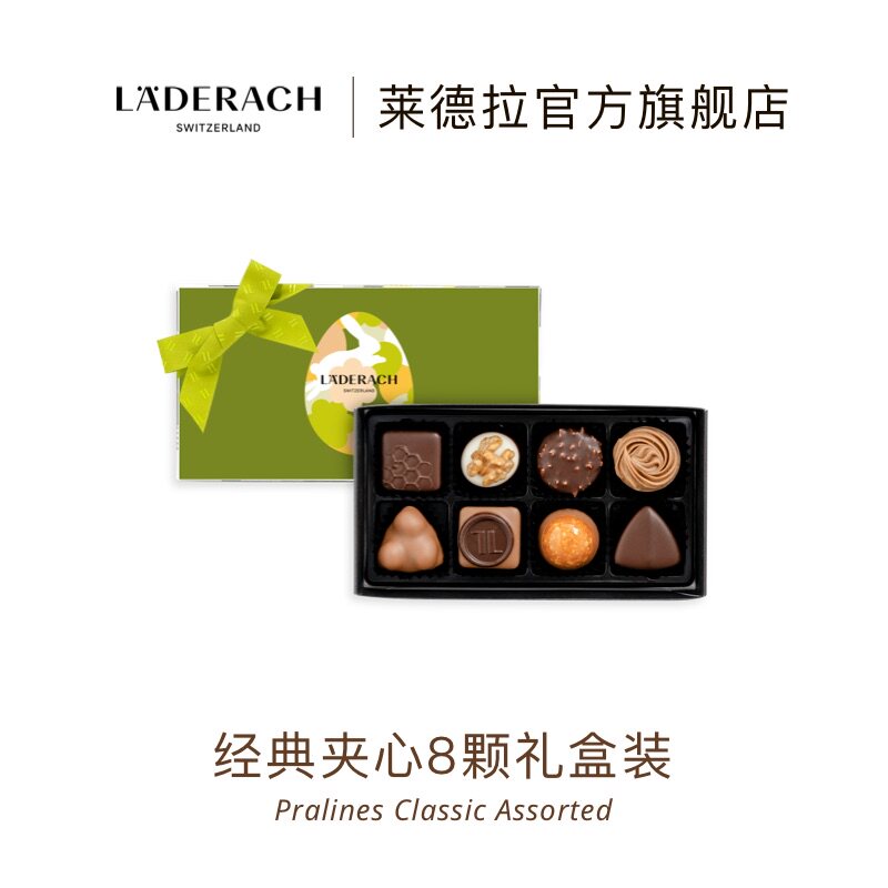 莱德拉laderach夹心坚果巧克力礼盒伴手礼生日礼物休闲手工零食