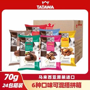 tatawa马来西亚进口巧克力曲奇饼干网红爆浆夹心零食少部分临期