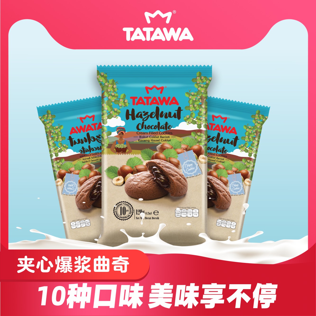 tatawa进口巧克力曲奇饼干网红夹心爆浆小包装办公休闲零食120g*3