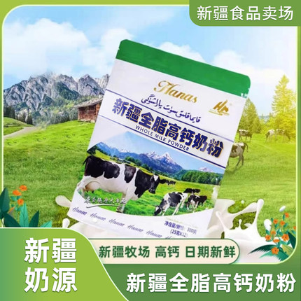 新疆哈纳斯奶粉全脂高钙奶粉300g*1袋新款儿童成人牛奶粉