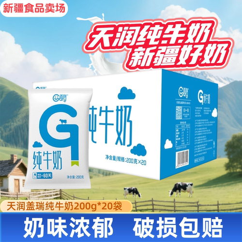 新日期天润纯牛奶200g*20袋整箱