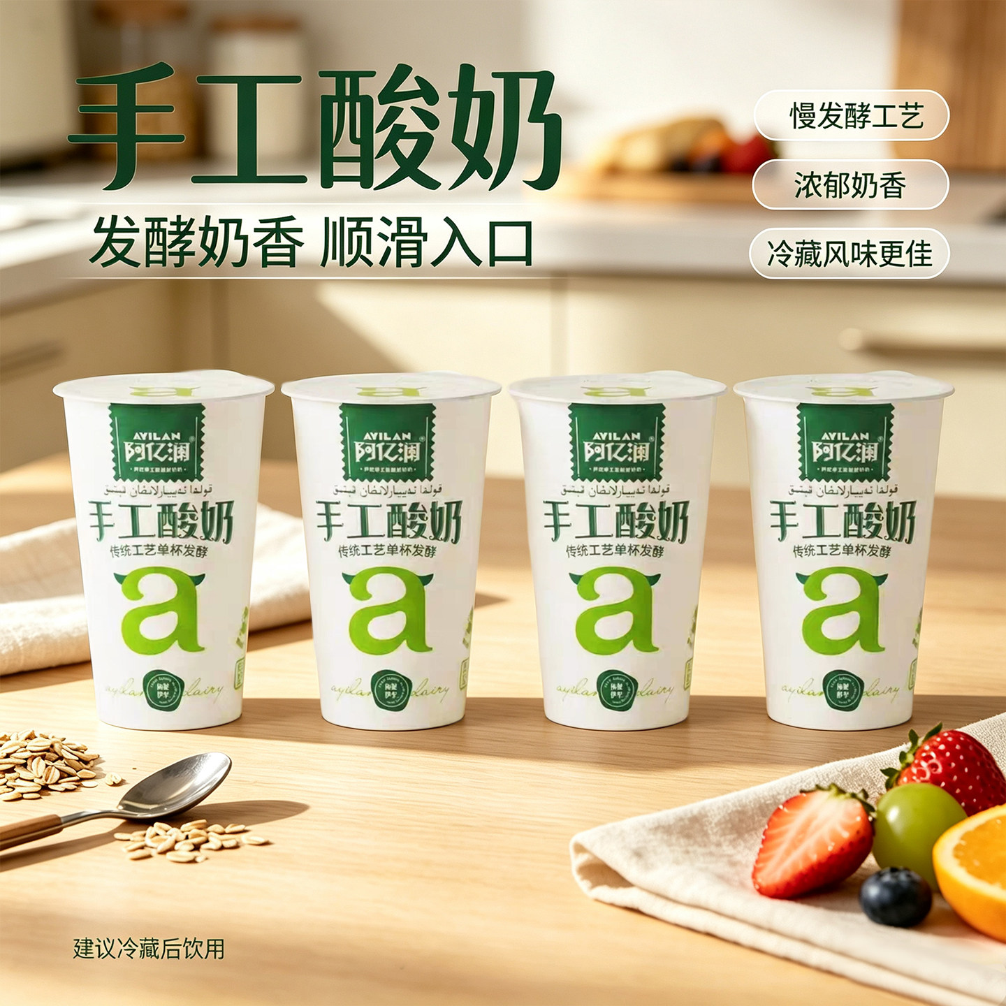 新疆阿亿澜手工酸奶320g/杯风味发酵乳伊犁原生传统工艺单杯发酵