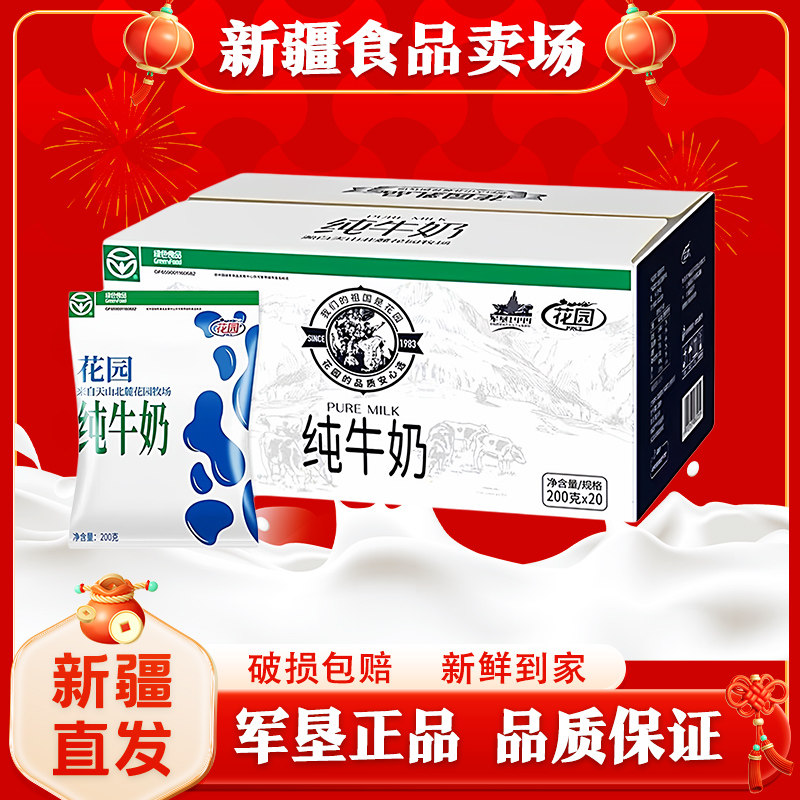 【新日期】新疆花园纯牛奶整箱常温全脂200g×20袋包邮,咖啡/麦片/冲饮,纯牛奶,淘宝优惠券,粉丝福利购,淘宝优惠卷