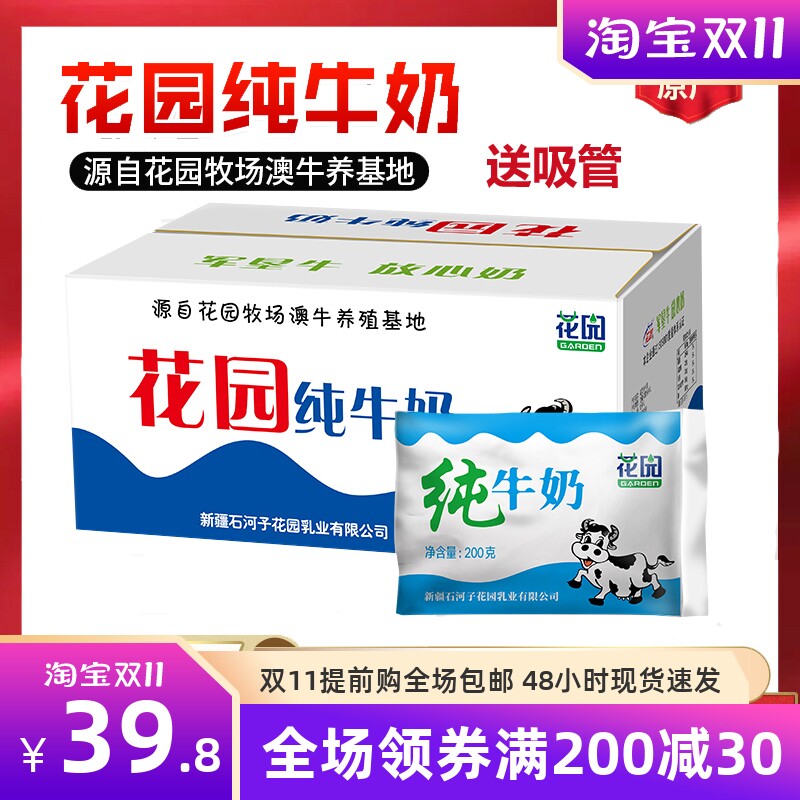 【现货秒发】新疆花园牛奶全脂纯牛奶鲜200g*20袋软包儿童学生奶使用感如何?